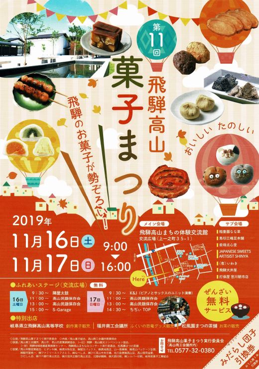 飛騨菓子 岐阜県のイベント情報 観光ならhidabako